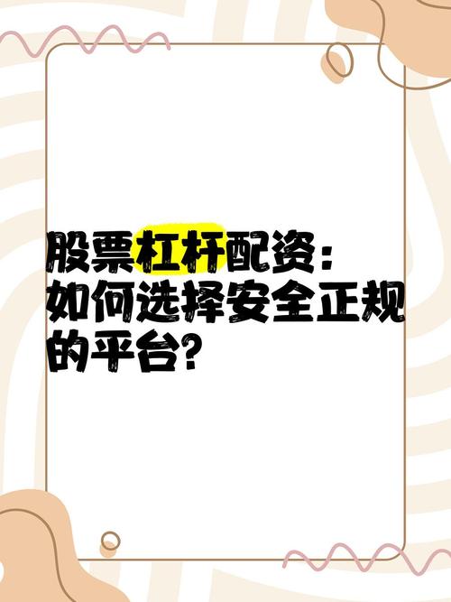 股票加杠杆平台有哪些_正规股票杠杆平台_合法牌照监管