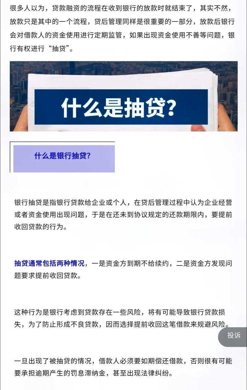 贷款炒股风险_银行抽贷案例_贷款炒股