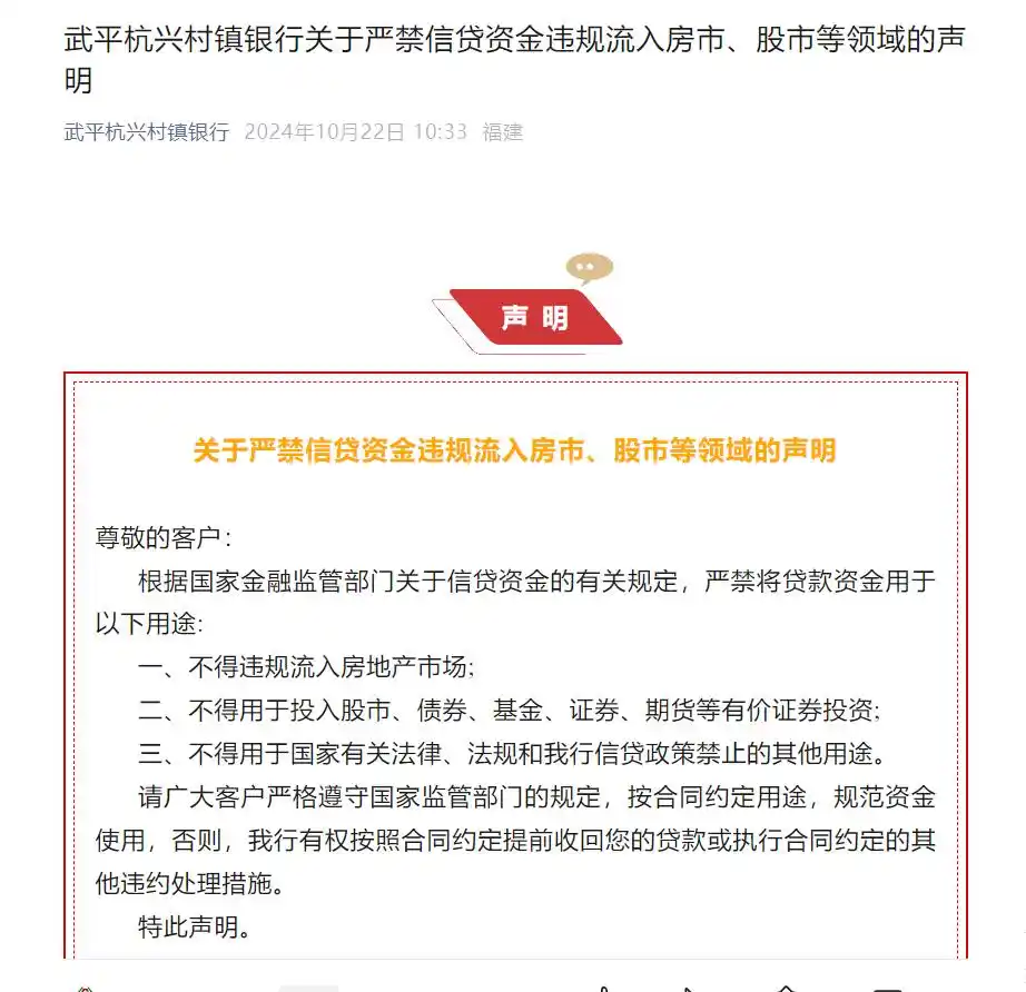 银行信贷资金违规入市_贷款炒股_银行发布严禁入市公告
